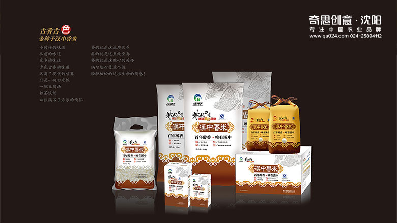四川香浓米业，金稗子品牌标识设计，四川大米包装设计，沈阳奇思创意