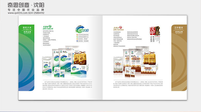 四川香浓米业，金稗子品牌标识设计，四川大米包装设计，沈阳奇思创意