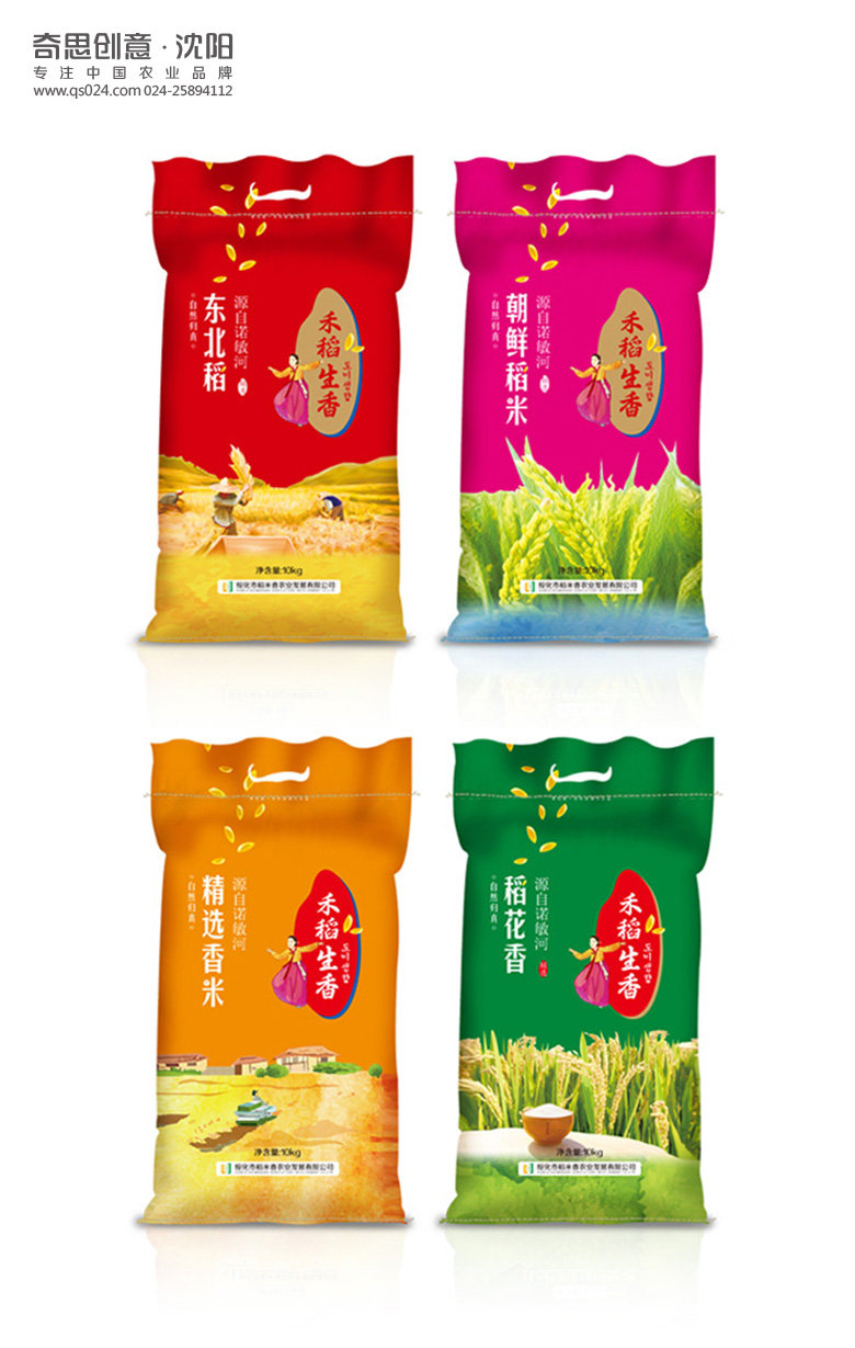 禾稻生香大米，大米编织袋包装设计公司，少数民族大米包装设计公司