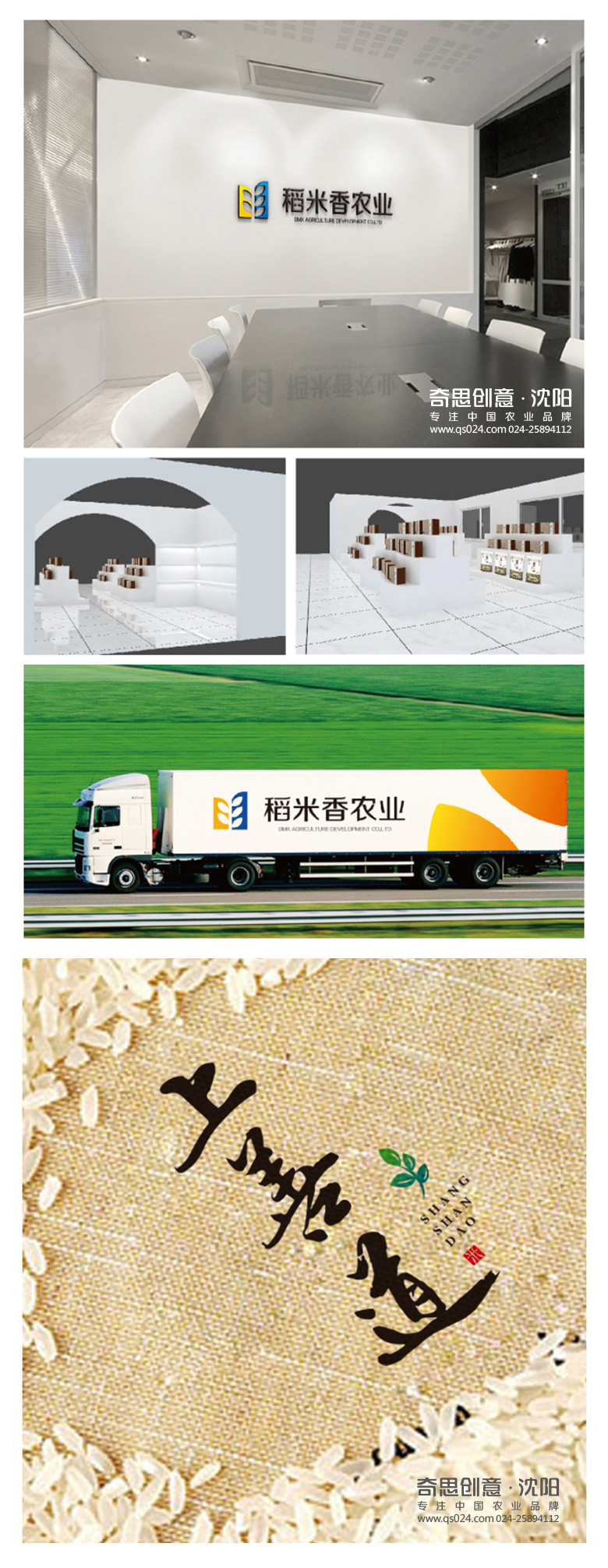 绥化稻米香农业发展有限公司,大米标识包装设计,大米品牌VI设计