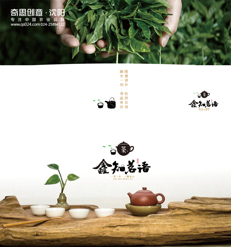 茶标志设计，鑫知茗语标志设计